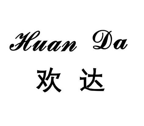 欢达
