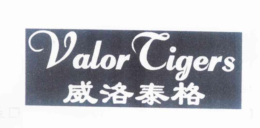威洛泰格 em>valor/em em>tigers/em>