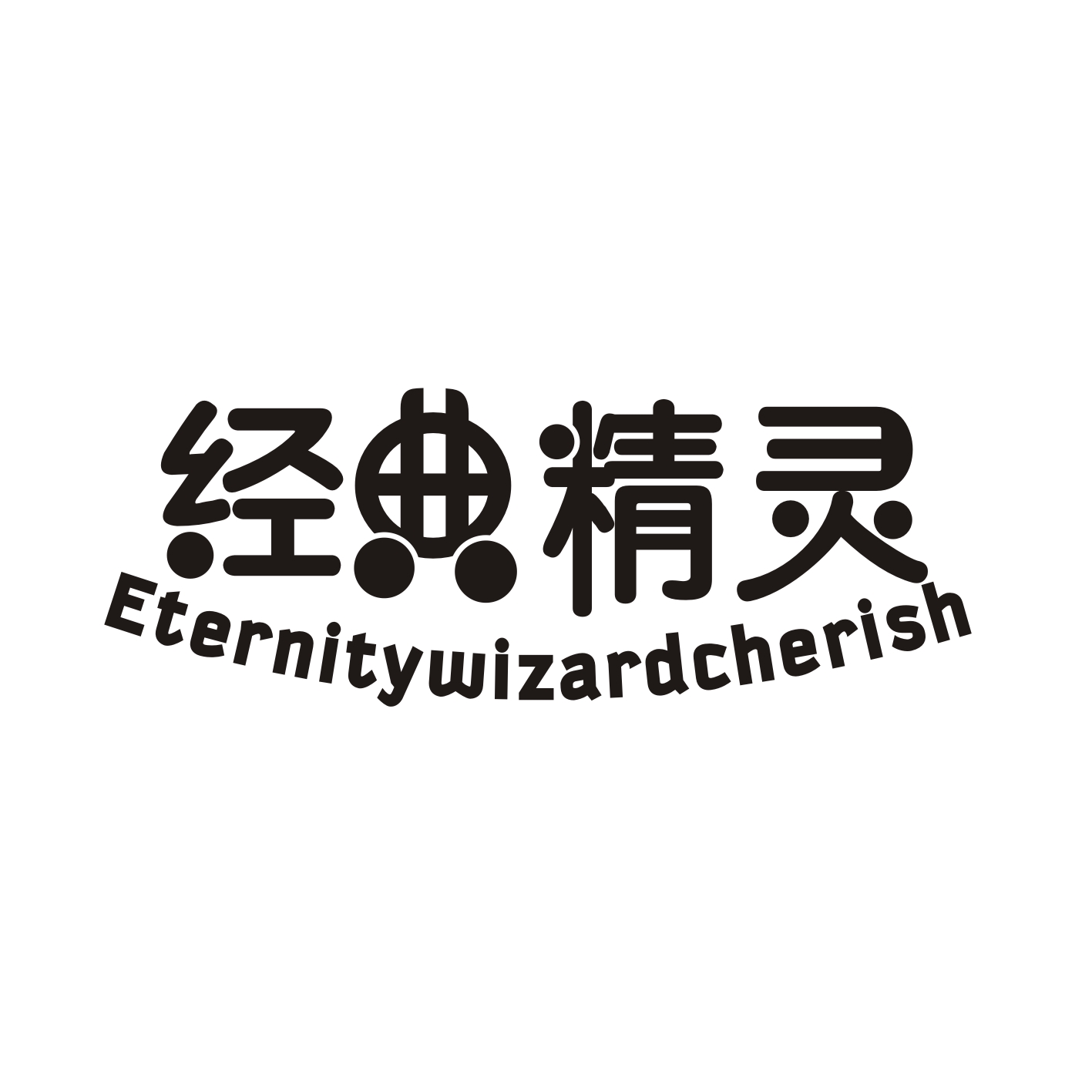  em>经典 /em> em>精灵 /em>  em>eternity /em>  em>wizard /em>  em
