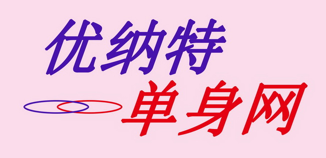 优纳特 单身网