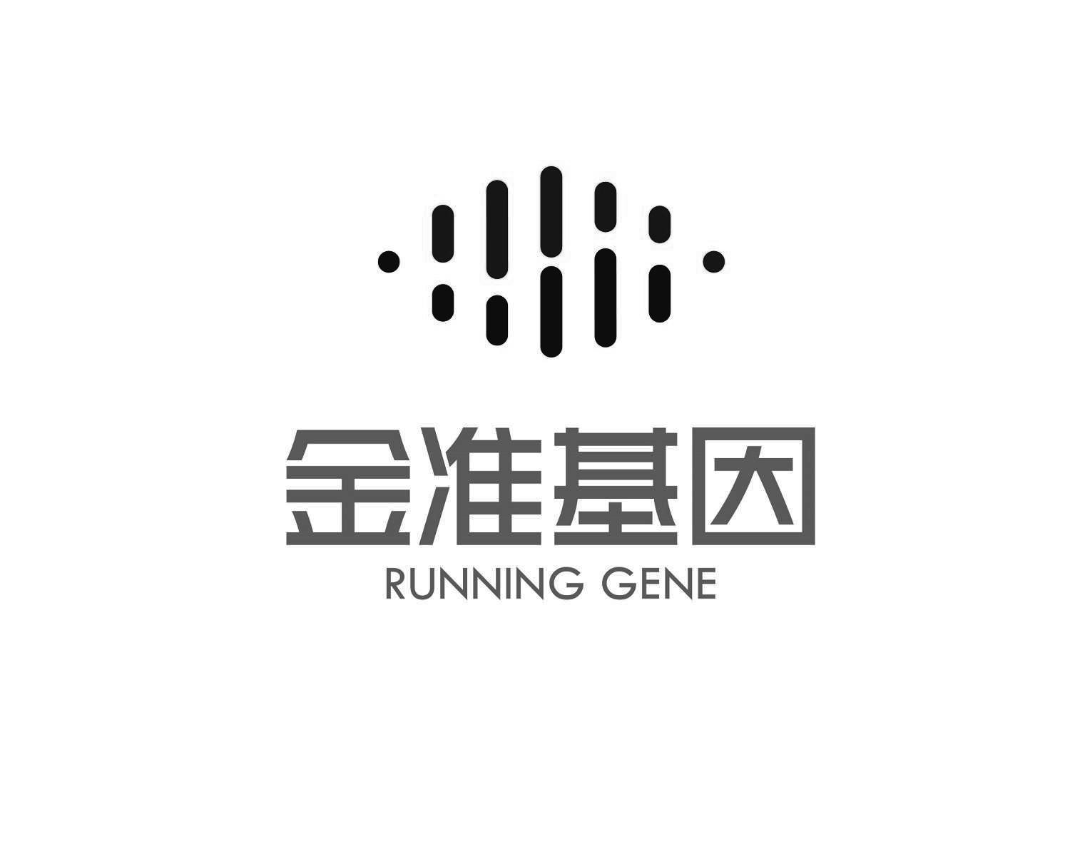 金准基因 running gene