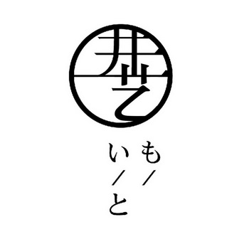  em>井 /em> em>艺 /em>