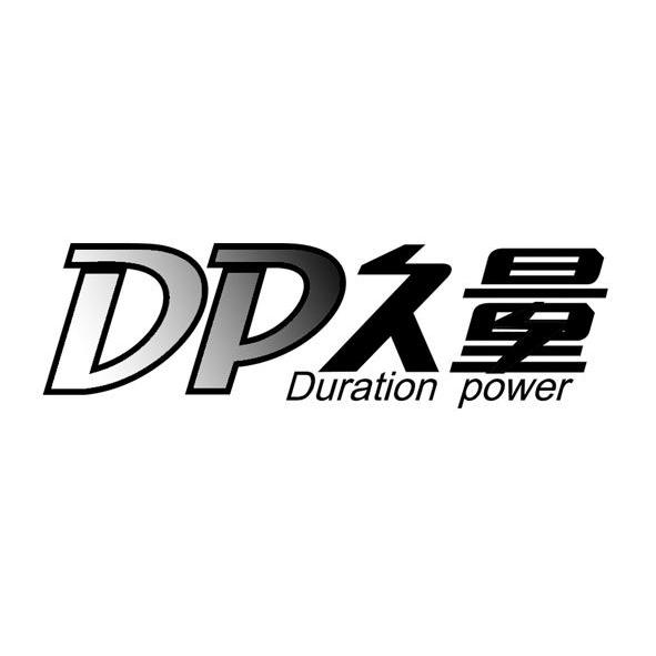 久量duration power dp