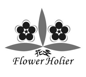  em>花圣 /em>  em>flower /em>  em>holier /em>