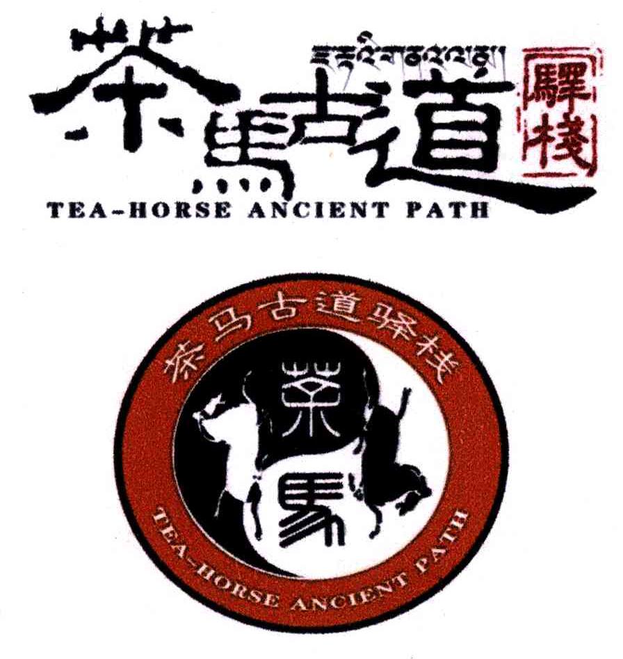  em>茶马 /em> em>古道 /em>; em>驿 /em> em>栈 /em>;tea-horse  em>