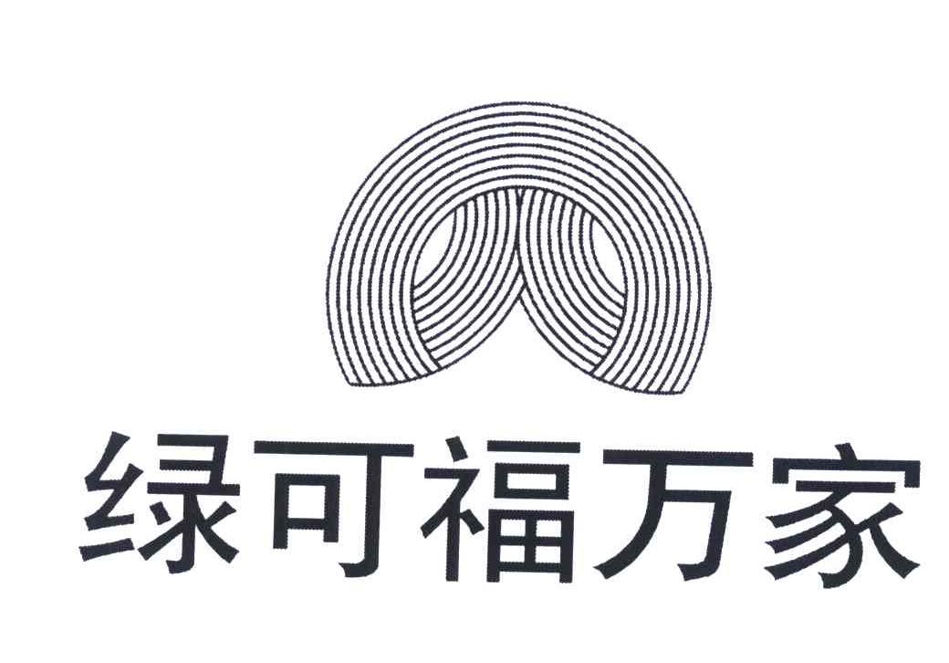 em>绿/em em>可/em em>福/em em>万家/em>