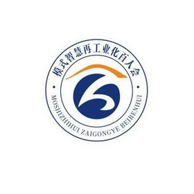  em>模式 /em> em>智慧 /em> em>再 /em> em>工业化 /em> em>百人 /em