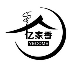 亿家香yecome_企业商标大全_商标信息查询_爱企查