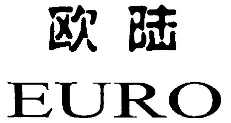 欧陆- 商标 - 爱企查