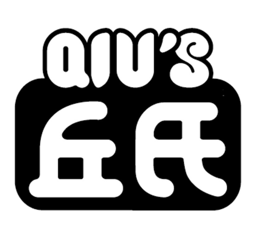 丘氏qius