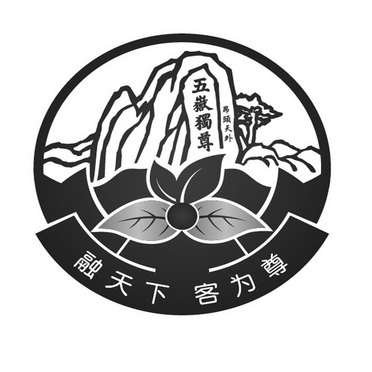 融天下客 em>为 /em>尊 五岳独尊  em>昂 /em>头天外