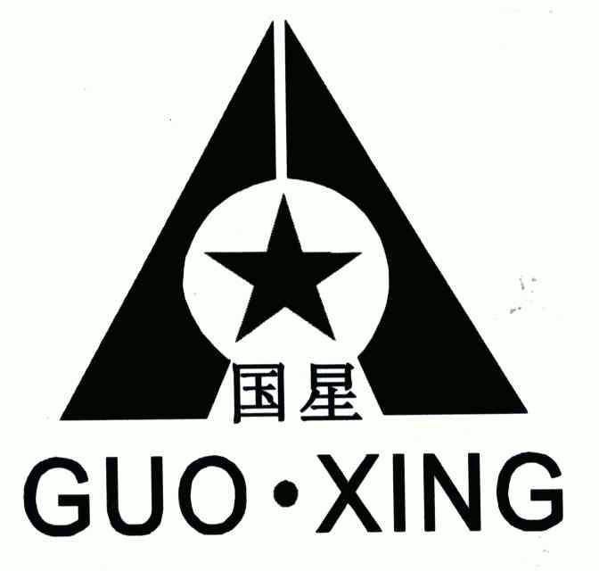 国星                                      