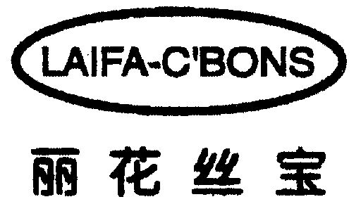 em>丽/em em>花丝宝/em;laifa-c'bons