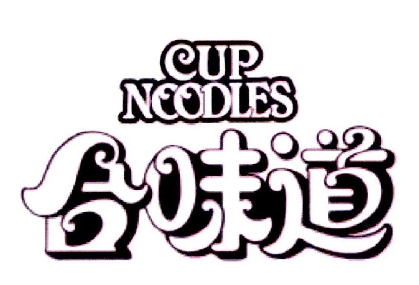 合味道  em>cup /em>  em>noodles /em>