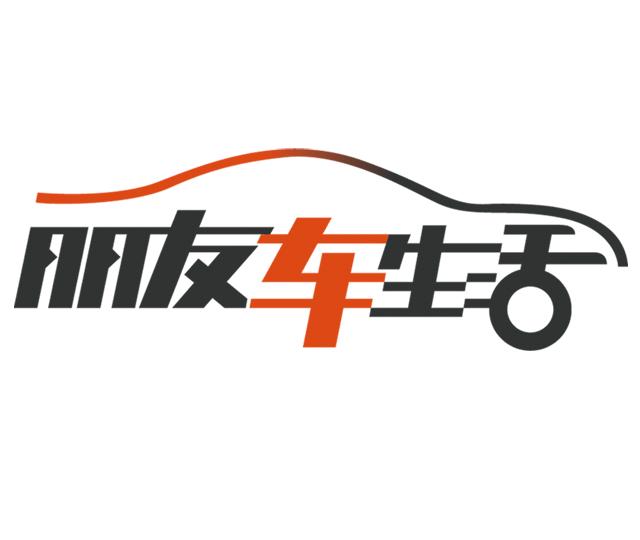  em>朋友 /em> em>车 /em>生活