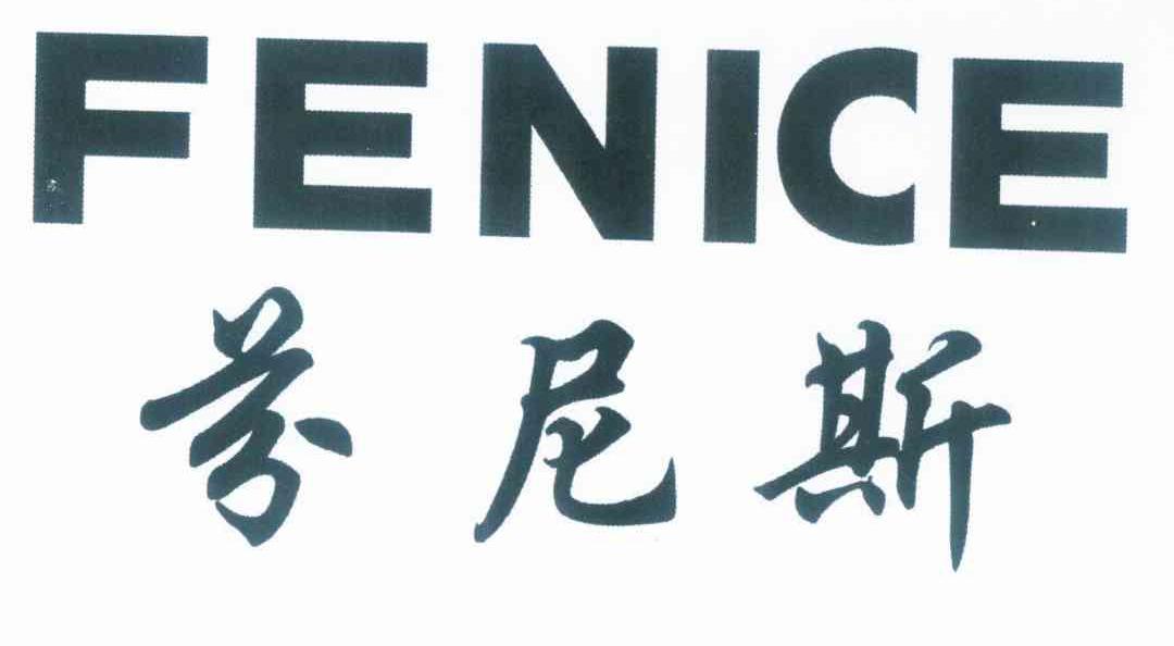  em>芬尼斯 /em>  em>fenice /em>