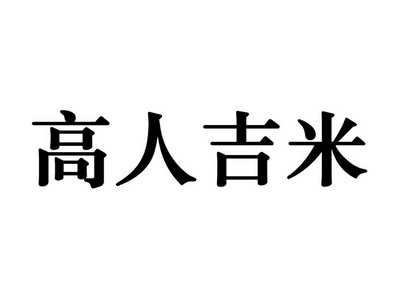 北京首捷国际知识产权代理有限公司申请人:青岛浦润泰丰国际贸易有限