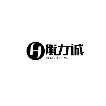 衡力logo图片