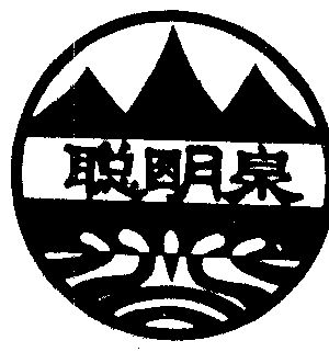 聪明棋_企业商标大全_商标信息查询_爱企查