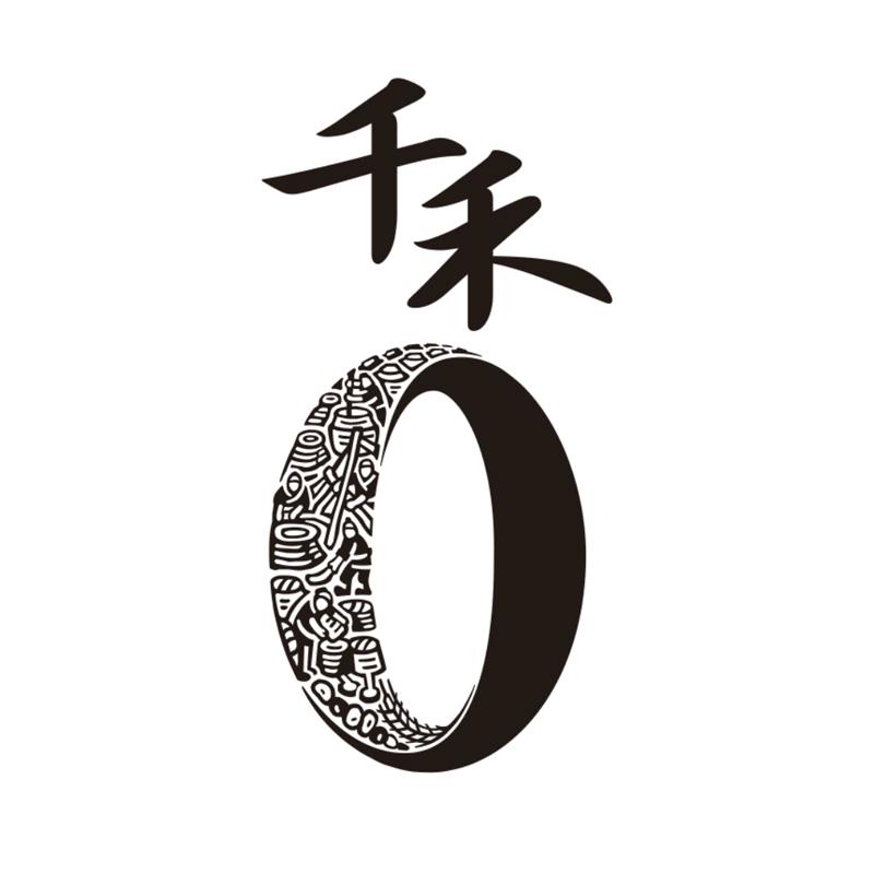 千禾0