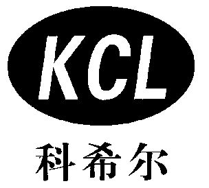 科希尔kcl