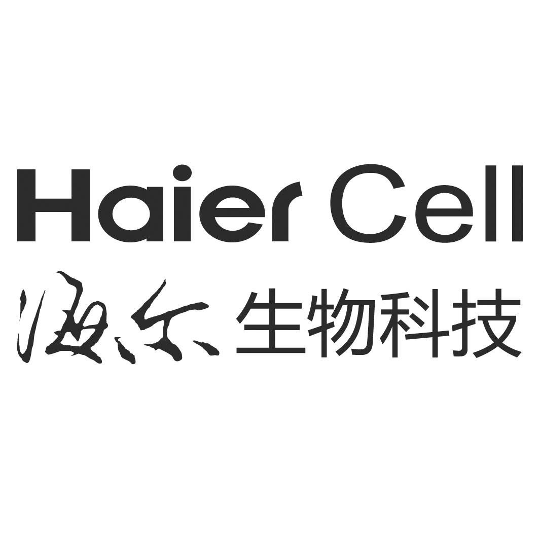 海尔生物科技haiercell