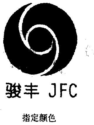 1998-04-22国际分类:第11类-灯具空调商标申请人:广东 骏丰频谱股份