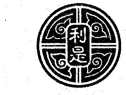 利是- 商标 - 爱企查