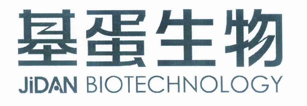基蛋生物jidanbiotechnology_企业商标大全_商标信息查询_爱企查