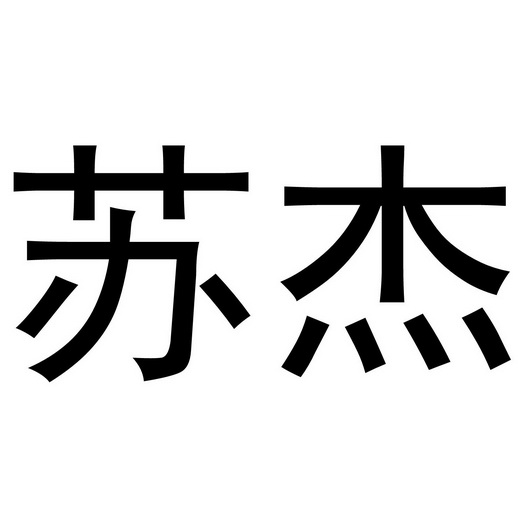 欧美特电子销售有限公司 办理/代理机构:阿里巴巴科技(北京)有限公司