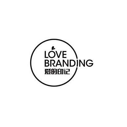 爱的印记  em>love /em>  em>branding /em>