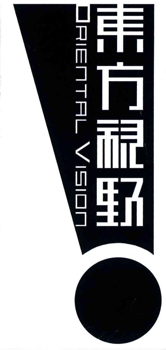  em>东方 /em> em>视野 /em>; em>oriental /em>  em>vision /em>