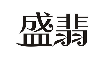 2018-01-19國際分類:第14類-珠寶鐘錶商標申請人:鄭州遠源品牌策劃