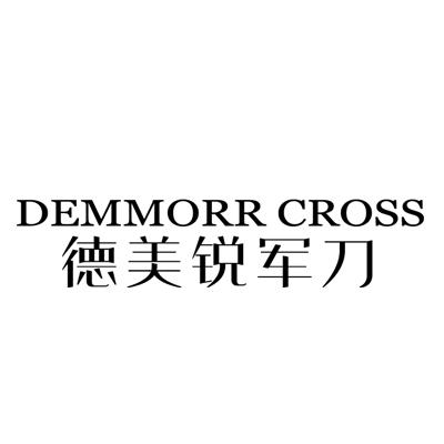 德美锐军刀 demmorr cross