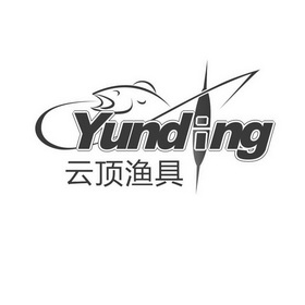 云顶渔具yunding_企业商标大全_商标信息查询_爱企查