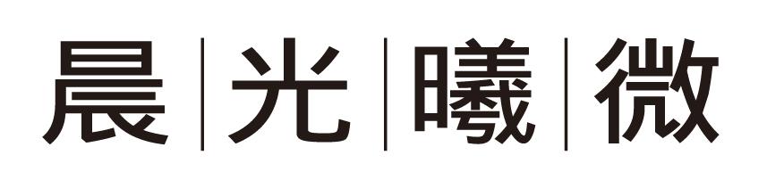 晨光曦微_企业商标大全_商标信息查询_爱企查