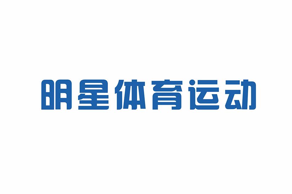  em>明星 /em> em>体育 /em> em>运动 /em>