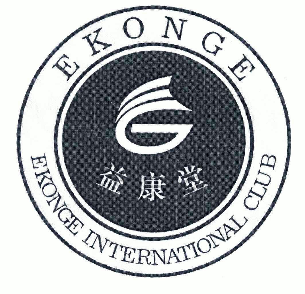  em>益康堂 /em>;ekonge  em>international /em>  em>club /em>