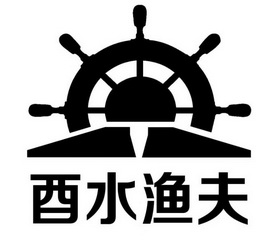 酉水渔夫 - 企业商标大全 - 商标信息查询 - 爱企查