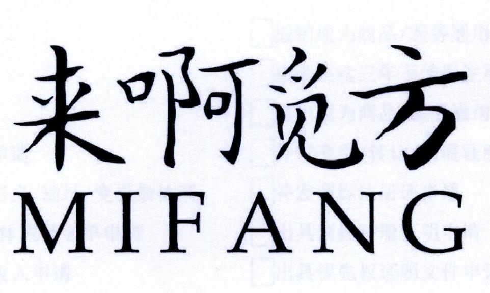 来啊觅方 mifang