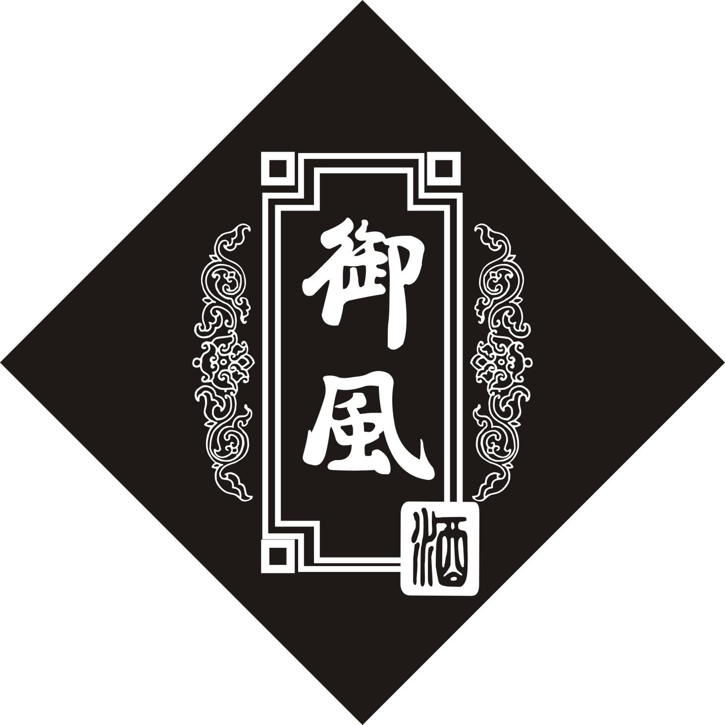 御风 酒