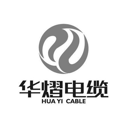 em>华熠/em em>电缆/em em>huayi/em em>cable/em>