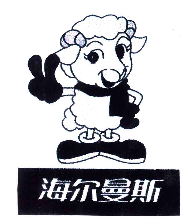 2004-02-24国际分类:第25类-服装鞋帽商标申请人:南京海尔曼斯集团