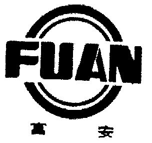 富安- 商标 - 爱企查