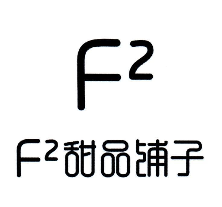  em>甜品 /em> em>铺子 /em>