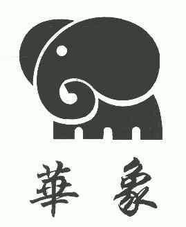 华象- 商标 - 爱企查