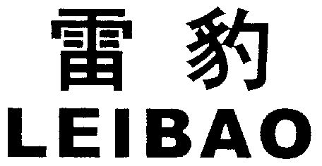 雷豹;leibao