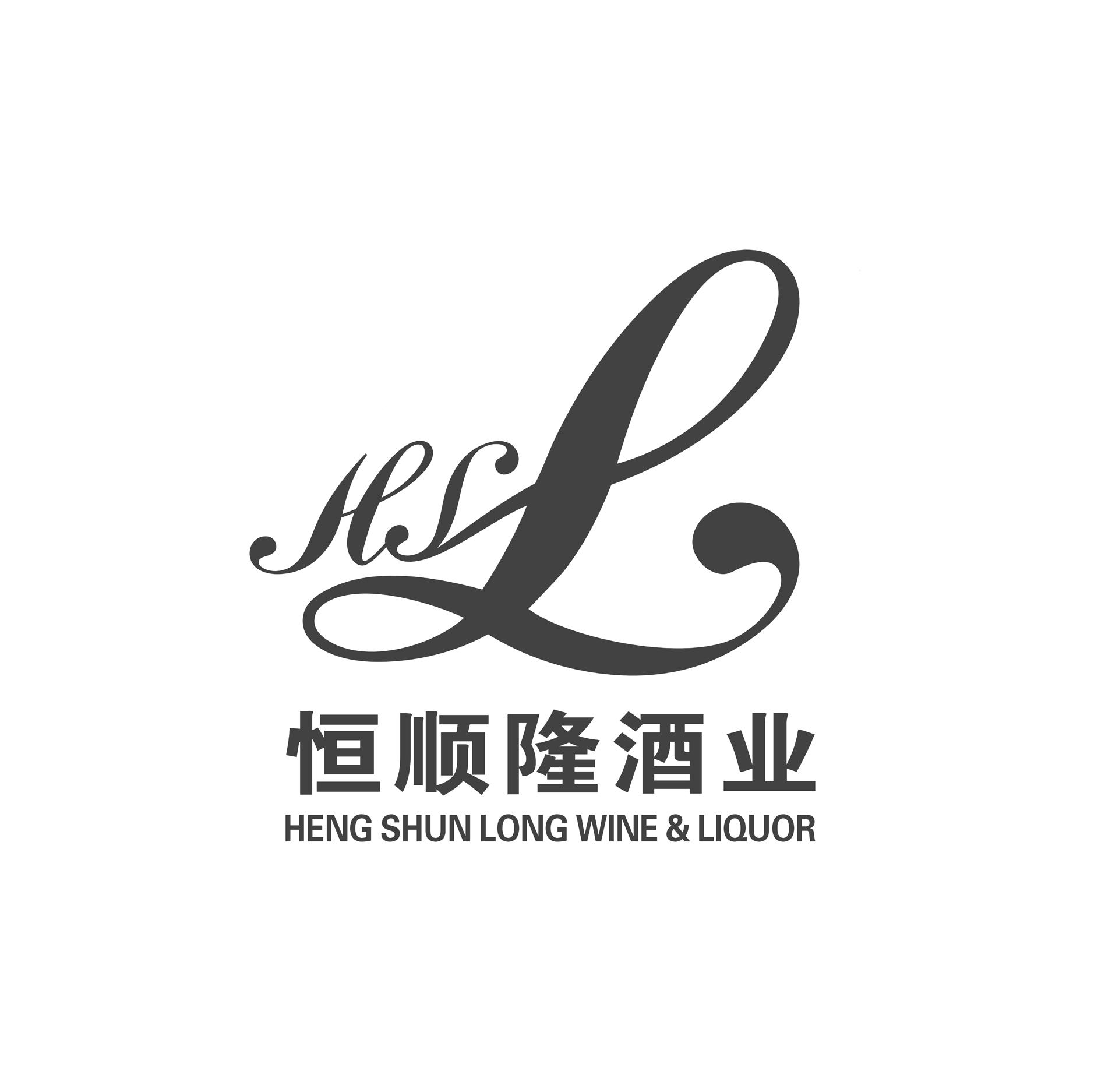  em>恒顺隆 /em> em>酒业 /em> heng shun  em>long /em>  em>wine 