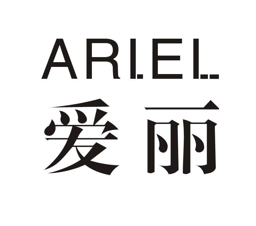 爱丽ari.el