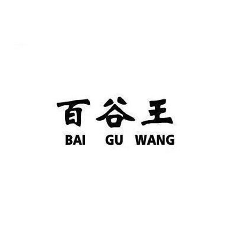 em>百 /em> em>谷 /em> em>王 /em>